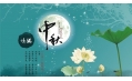 花好、月圓，夢(mèng)圓、人圓，東方和利祝您中秋快樂！