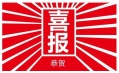 東方和利，巴適得板！